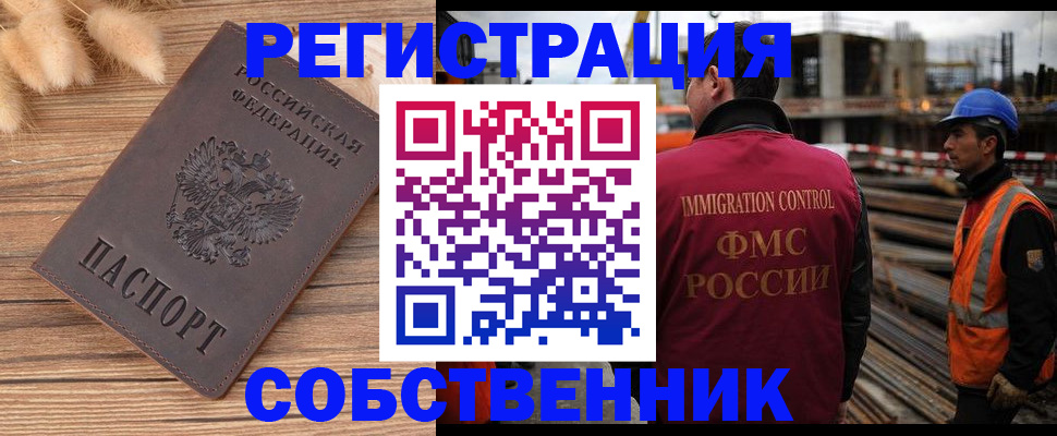 прописка регистрация в Ишимбае